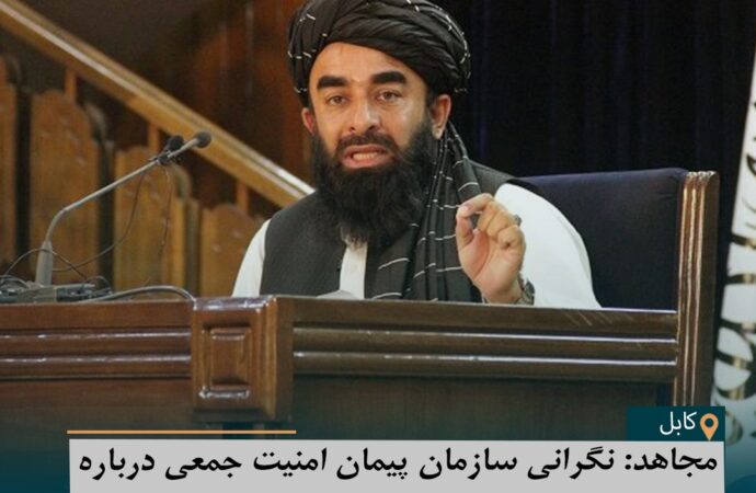 مجاهد: نگرانی سازمان پیمان امنیت جمعی درباره تهدیدها از افغانستان بی‌مورد است